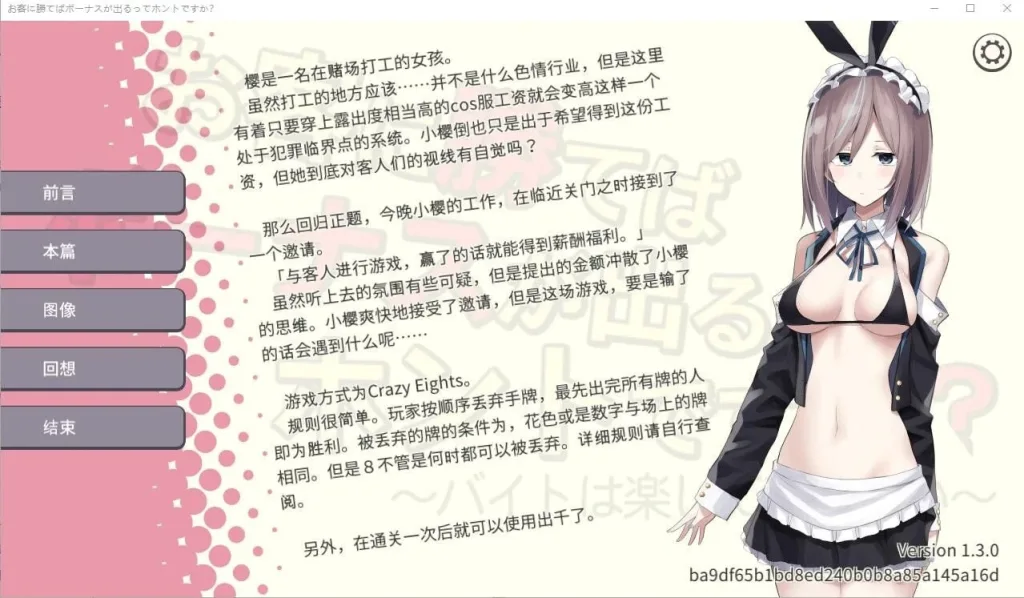 【PC+安卓】[SLG]听说只要赢了客人就有奖金是真的吗? Ver1.3 官方中文/2462-白夜ACG