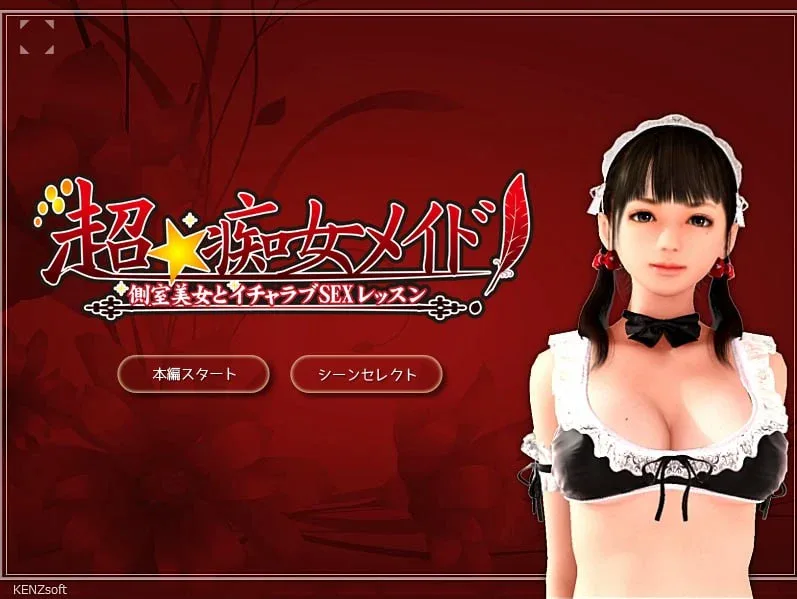 图片[2]-[PC+安卓kr]【SLG/3D/全动态/汉化】超痴女仆 超★痴女メイド! 1+2+特别版/2477-白夜ACG