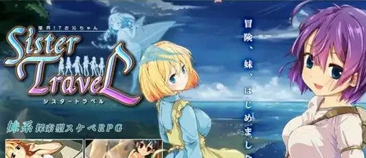 [PC+安卓winlator][RPG/萝莉/探索]妹妹旅行 限界!?お兄ちゃん シスタートラベル ver1.01 STEAM官中步兵 /2479-白夜ACG
