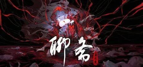 [PC+安卓盖世][国产ADV/全年龄/奇幻]聊斋：画皮鬼 Liaozhai: Hua Pi Gui 聊斎：水底の乙女 官方中文版/2482-白夜ACG