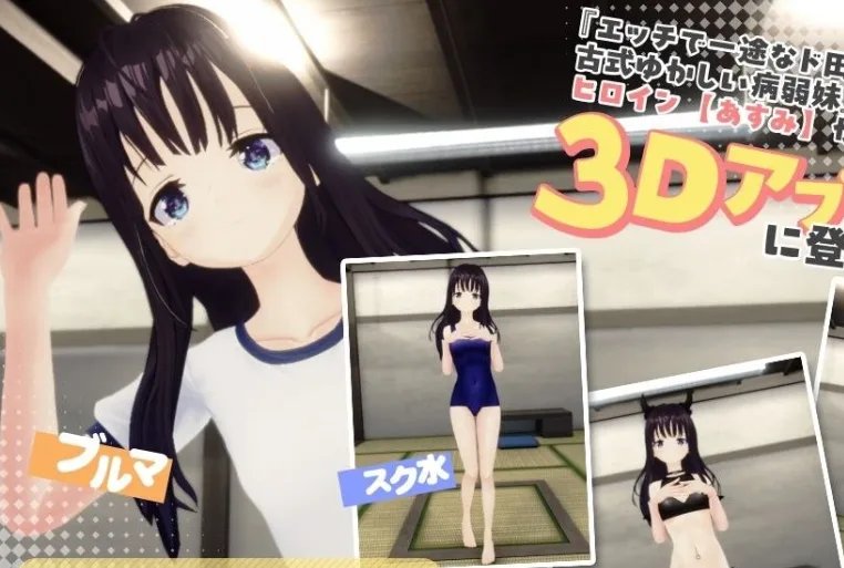 图片[3]-[PC+安卓盖世][3D/妹妹/纯爱]【八六 & 淫纹明日美】乡下兄妹3D【VRM模型套装版】 【ハチロク&淫紋あすみ】ド田舎兄妹3D【VRMモデルセット版】 官中去码/2394-白夜ACG
