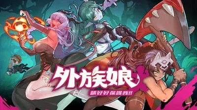 [PC+安卓盖世][ARPG/魔物娘/后宫/肉鸽]外族娘！请好好保护我吧！ Stranger Maidens Please Protect Me v1.1.0 官中步兵/2538-白夜ACG