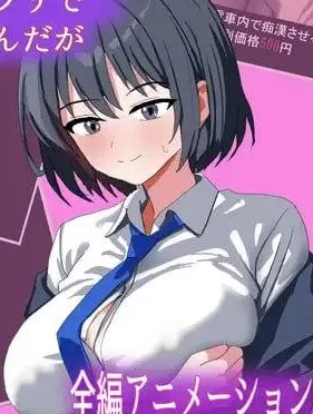 [PC+安卓mtool][RPG/NTR/催眠]我的女朋友正在通过支配应用进行NTR直播，可是…… 俺の彼女が支配アプリでNTR配信されてるんだが AI汉化/2545-白夜ACG