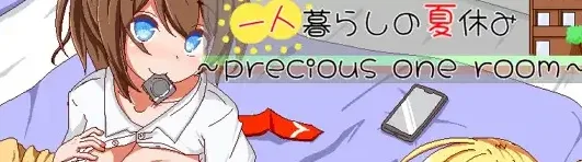 [PC+安卓][SLG/日常/动态]一个人生活的暑假 一人暮らしの夏休み 内嵌AI汉化+作弊码/2511-白夜ACG