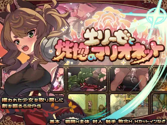 [PC+安卓][RPG/战斗H/堕落]埃莉泽与恍惚的人偶 エリーゼと恍惚のマリオネット 和菓子日和 ver1.02 内嵌AI汉化/2514-白夜ACG