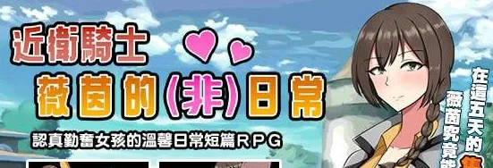 【RPG/官中/调教】近卫骑士薇茵的(非)日常 近衛騎士ウェインの(非)日常 v1.0 /2577-白夜ACG