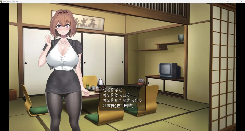 图片[2]-[PC+安卓][RPG/日常]隠れ淫乱女社長との体験型Hシナリオ講座 隐藏淫荡女社长 今天起我不再是良家少女 从今天开始我不再是良家妇女了 WZ 汉化版 1.0版/2556-白夜ACG