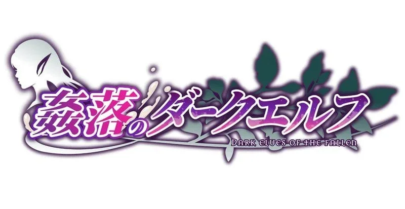 图片[2]-[PC+安卓盖世][SLG/凌辱/堕落]奸落的黑暗精灵 姦落のダークエルフ 体験版 官方中文版 /2398-白夜ACG