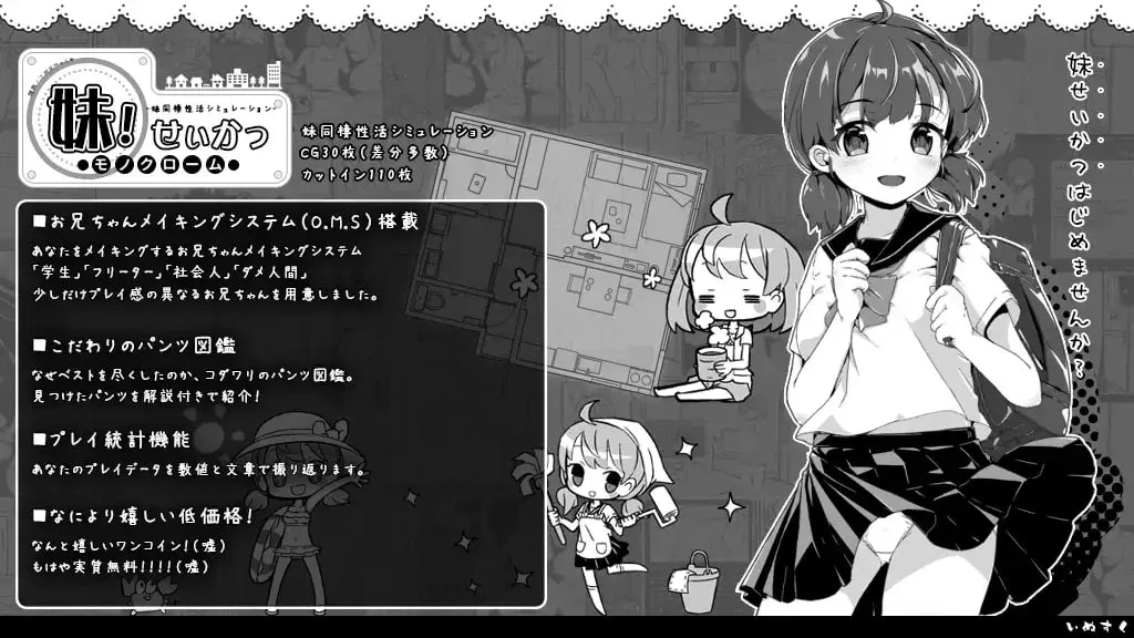 图片[2]-[PC+安卓][SLG/互动养成/触摸]妹相随1 妹！生活 ～單色～ 妹同居黑白1！妹生活～單色～ 妹同居生活～Monochrome～！ v2.03 官方中文步兵最终版/2642-白夜ACG