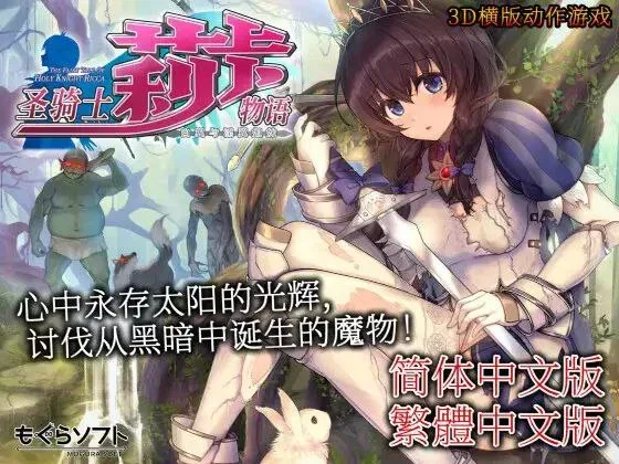 图片[3]-[PC+安卓盖世][ACT神作/3D动态]圣骑士莉卡物语 白翼与银翼的姐妹 聖騎士リッカの物語：白翼と淫翼の姉妹v1.4.1 官方中文步兵版 [4.40G]/641-白夜ACG