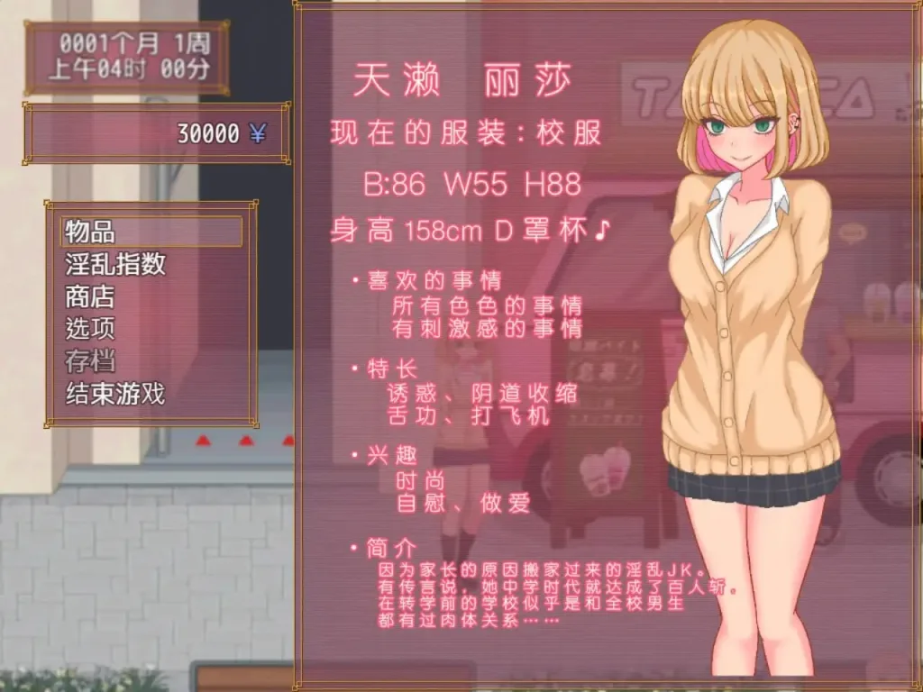 图片[3]-[PC+安卓joi][SLG/像素/动态]碧池生活 ビッチライフ 碧池JK生活 v1.1.0 官方中文版/2607-白夜ACG