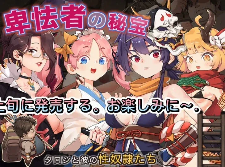 [PC+安卓盖世]/[精品ARPG/官中/NTR]卑鄙者的秘宝~泰隆和性奴隶们 最后的幸存者:塔龙和他的奴隶 卑怯者の秘宝～タロンと性奴隷たちVer1.27+存档[3.19G]/2378-白夜ACG