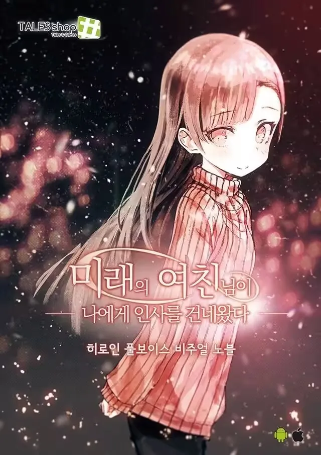 图片[2]-【PC/全年龄】My so-called future girlfriend（我的未来女友向我传达了问候）-白夜ACG