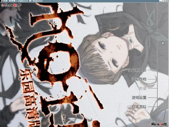 [PC+安卓]【ADV/重口/猎奇】虚拟终点 – 乐园之扉 乐园 HD euphoria HD Remaster 汉化步兵版 专用模拟器，云忆夕大佬移植/3543-白夜ACG