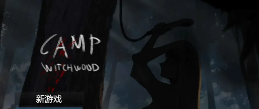 图片[3]-[PC+安卓][欧美RPG] 巫女营地 CAMP WITCHWOOD AI汉化版/3268-白夜ACG