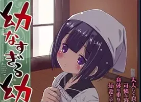 图片[2]-[PC+安卓kr][ADV/萝莉/NTL]太过幼齿的娇妻 幼すぎる幼妻 汉化/3252-白夜ACG