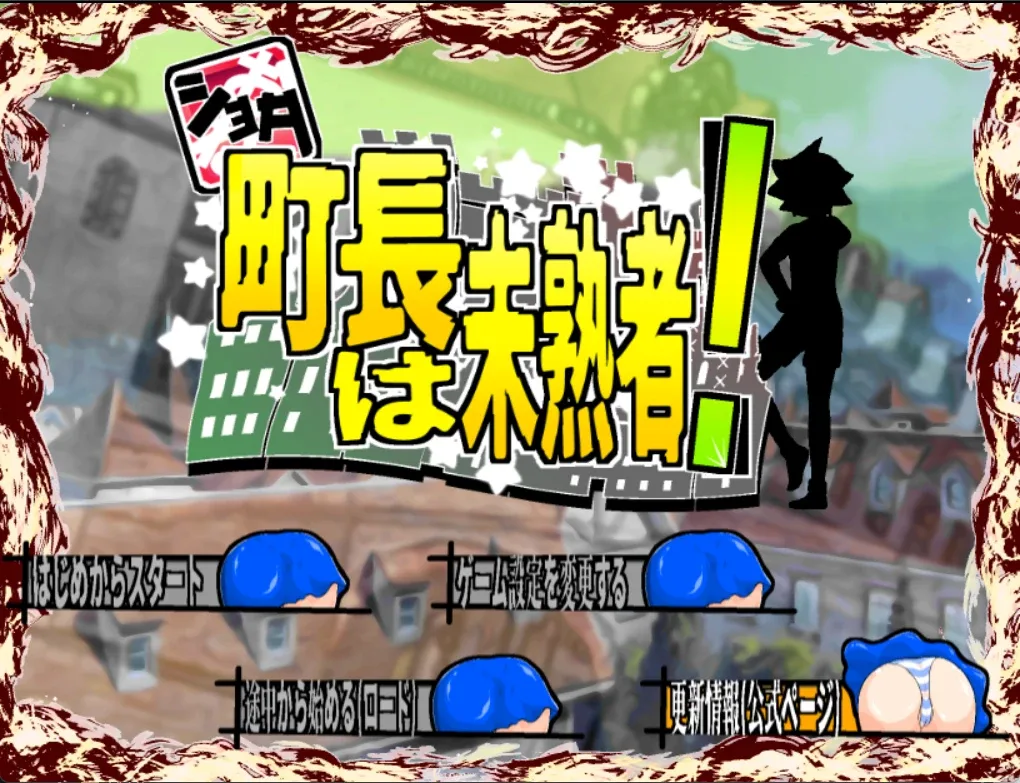 [PC+安卓mtool][RPG/小马/巨乳]正太町长是新手！ ショタ町長は未熟者! v1.0.3 AI汉化 /3261-白夜ACG