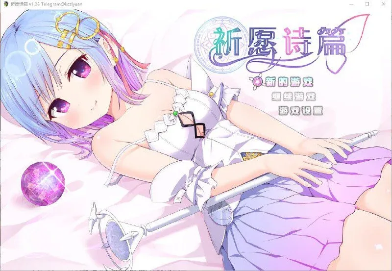 [RPG/官中/2.6G] 魔法少女之祈愿诗篇-Pray GameV1.08-STEAM官方中文步兵版+DLC/3309-白夜ACG