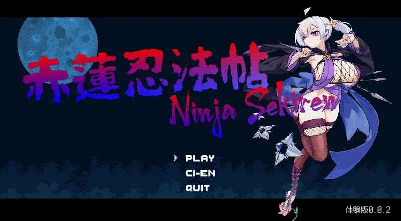 [动作ACT/像素全动态]赤莲忍法帖（赤蓮忍法帖）先行体验 Ver0.1.0 机翻版 [590M]/3310-白夜ACG