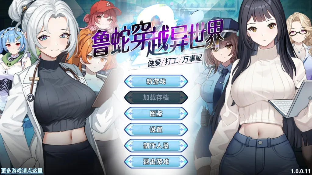 [PC+安卓盖世][SLG/动态/后宫]鲁蛇穿越异世界 -做爱、打工、万事屋- Loser Got Isekai'd – Sex, Side Jobs, and Odd Tasks v1.0.0.11 官中步兵 /3285-白夜ACG