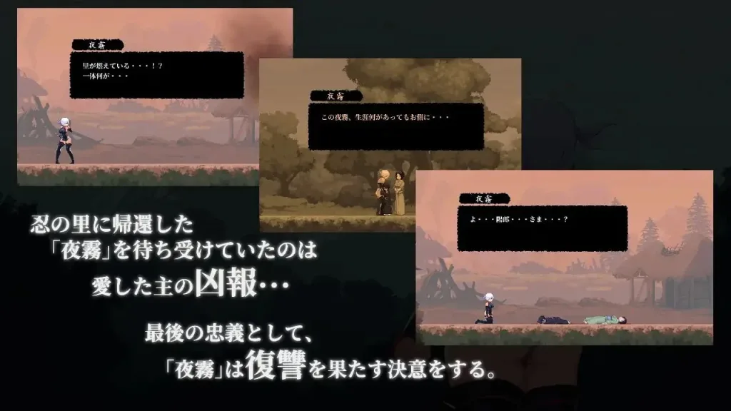 图片[4]-[PC+安卓盖世][ACT/像素动态]复仇的夜雾 復讐の夜霧 v1.0.1官中/3295-白夜ACG