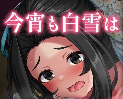 图片[2]-[PC+安卓盖世]【SLG/经营养成】游女的工作 遊女のシゴトv1.2+DLC AI汉化/3296-白夜ACG