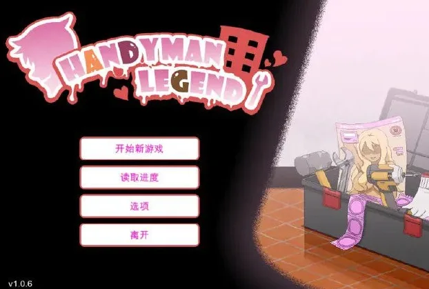 图片[2]-【互动SLG/官中/步兵】Handyman Legend 水管工传说 水电工传说Ver1.0.6 官方中文正式版/3371-白夜ACG