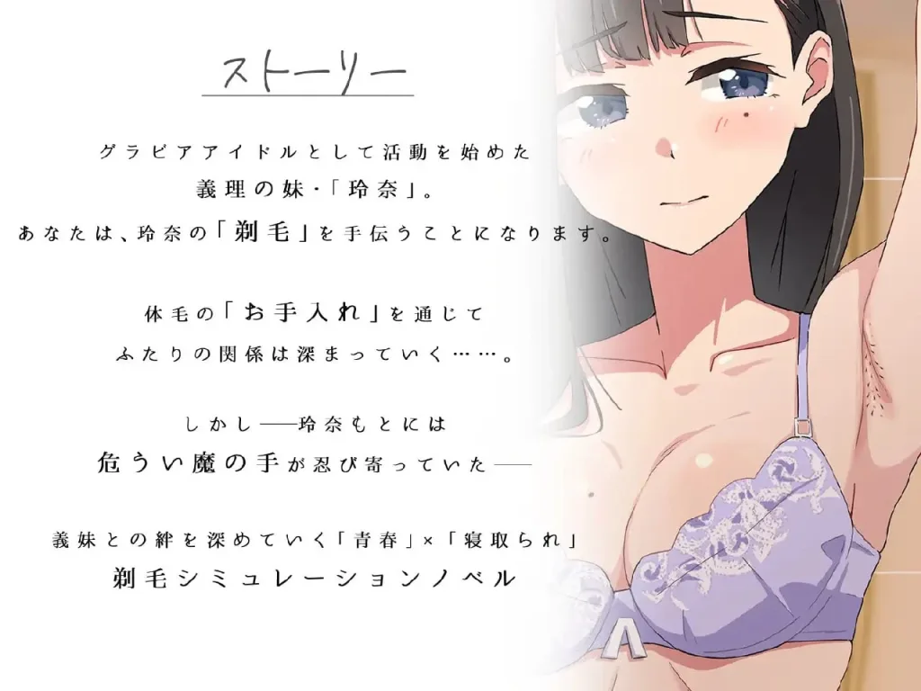 图片[2]-[PC+安卓mtool][SLG/动态/NTR]试着触摸那柔软的绒毛吧。～义妹的剃毛模拟～ ふわふわ綿毛に触れてみて。～義妹の毛を剃るシミュレーション～ AI汉化/3336-白夜ACG