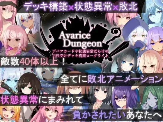 [PC+安卓]【SLG肉鸽/卡牌】贪婪地牢 AvariceDungeon v1.201精翻汉化/3350-白夜ACG