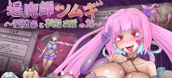 [PC+安卓][RPG/恶堕/触手]退魔师纺：暗堕与状态异常之馆 退魔師ツムギ～闇堕ちと状態異常の館～ 1.0 内嵌AI汉化+作弊码/3355-白夜ACG