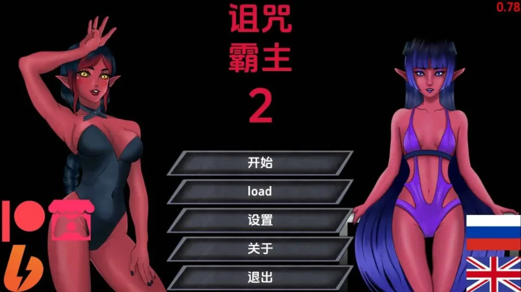 [PC+安卓][RPG/探索]诅咒霸主 2 Cursed Overlord 2 v0.78 AI汉化版/3384-白夜ACG