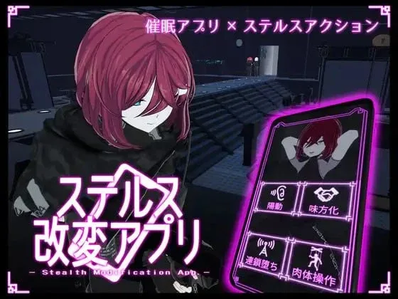 [PC+安卓盖世][3D/催眠] 隐身改造应用 ステルス改変アプリ v1.0.1 汉化去码=/3399-白夜ACG
