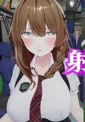 [PC+安卓盖世][SLG/电车/触摸] 射幸电车 射幸電車 v1.0.0 日文去码 /3400-白夜ACG