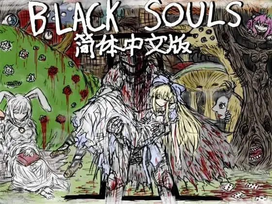 [PC+安卓joi][RPG/类魂]黑魂 II BLACK SOULS II / BLACKSOULSII steam官中步兵 /3443-白夜ACG
