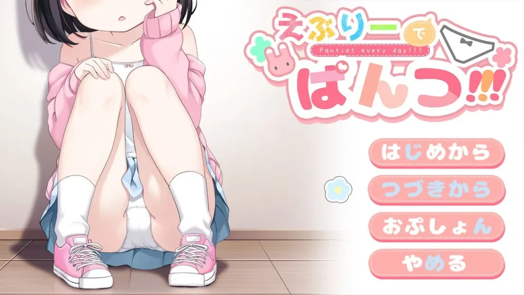 [PC+安卓mtool][RPG/羞耻露出] 令人兴奋的胖次!!! えぶりーでぱんつ!!! V0.102 AI汉化版 [1.20G]/3446-白夜ACG