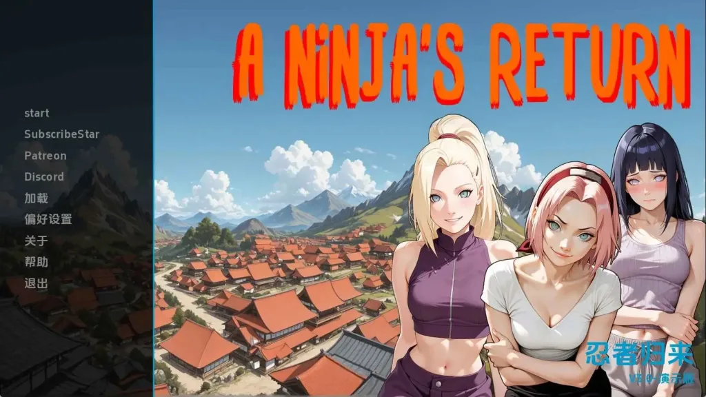 [PC+安卓][同人/SLG/动态]忍者归来 Ninja’s Return 1.06a AI汉化版/3414-白夜ACG