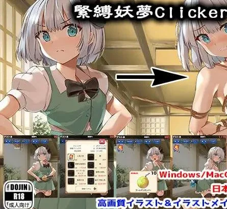 [PC+安卓]【SLG/东方Project】紧缚妖梦点击者 緊縛妖夢クリッカー 内嵌AI汉化/3475-白夜ACG