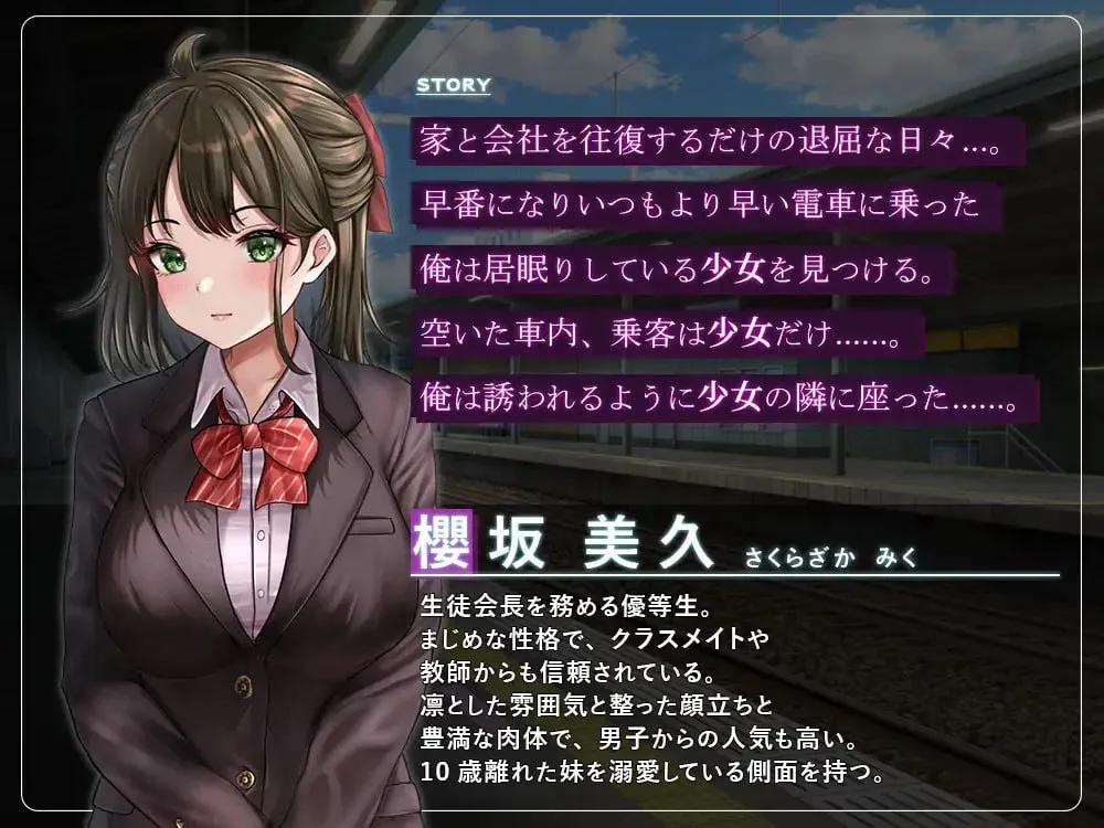 图片[2]-[PC+安卓mtool][SLG/触摸/电车]通学痴汉车辆～纯情JK、堕入淫欲～ 通学痴○車両～純情JK、淫欲に堕つ～ AI汉化版 /3510-白夜ACG